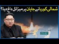 North korea launched a missile at japan  kim jong un  dawn news