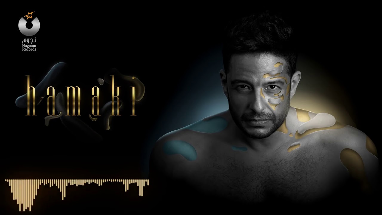 Hamaki - Wamel Eih / حماقي - وأعمل إيه auf YouTube ansehen Hamaki - Wamel Eih / حماقي - وأعمل إيه auf YouTube ansehen