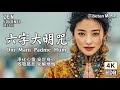 六字大明咒 唵嘛呢叭咪吽 Om Mani Padme Hum |菩薩慈光護佑,超強淨心能量+消除負面情緒|佛教音樂療癒/冥想/平靜心靈