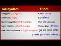 Useful malayalam and hindi verbs and expressions  part 1