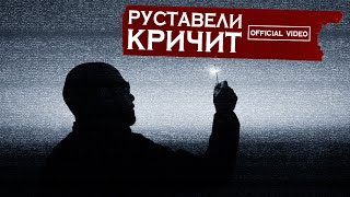 Руставели  