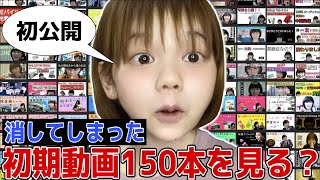 青木歌音が削除した150本の初期動画を大公開！！！