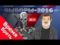 Мальцев против Путинаторов. Время врать №43