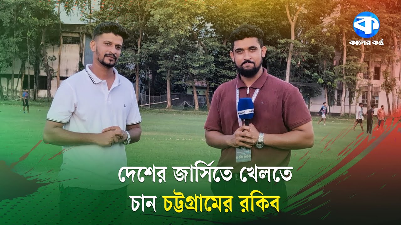 সিপিএল থেকে দেশের হয়ে খেলাটা স্বপ্ন | Rakib Uddin | Darren Sami | CPL ...