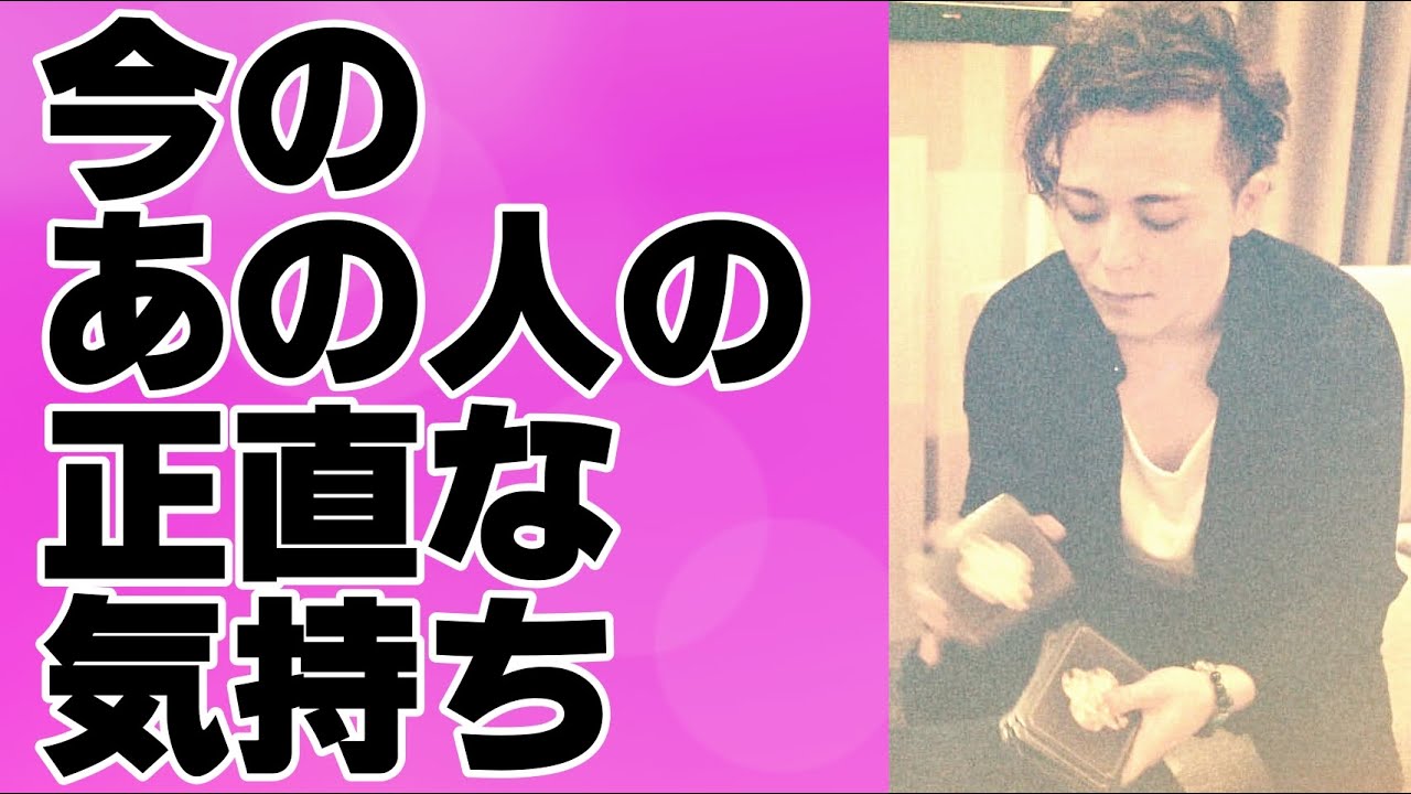 今のあの人の気持ち✨あなたへのど正直な本音💖【3択 タロット 占い】