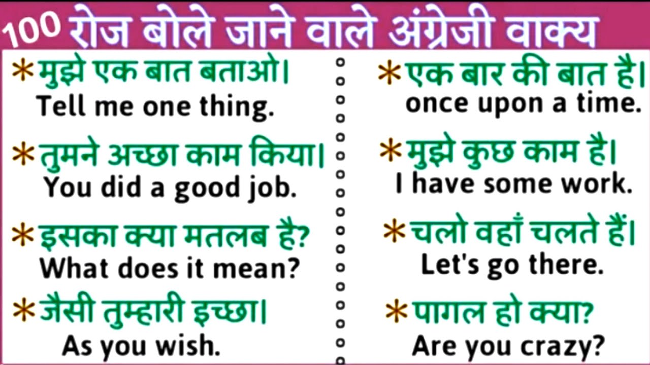 रोज़ाना बोले जाने वाले अंग्रेजी वाक्य Daily use English Sentences | english bolna sikhe!