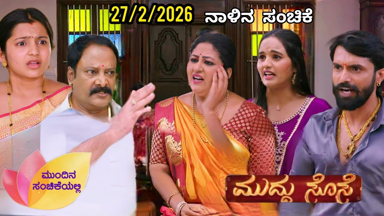 ಶಿವರಾಮೇಗೌಡ್ರು ಸ್ಟೇಷನ್ ಹೋಗೋಕೆ ವಿದ್ಯಾ ಅಲ್ಲ ಫೋನ್ ಮಾಡಿರೋದು ವಿನಂತಿ ಸತ್ಯ ಗೊತ್ತಾಗತ್ತೆ #ಮುದ್ದು ಸೊಸೆ 🥰 ಸಂಚಿಕೆ