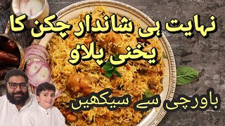 Chicken Pulao Recipe Khara Masala Pulao Chicken Yakhni Pulao Special By Bawarchi