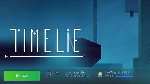 Timelie | Chapter 2 : Guide เฉลยวิธีผ่านด่านและเก็บ Achievement Gameplay 100%