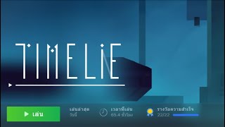 Timelie | Chapter 2 : Guide เฉลยวิธีผ่านด่านและเก็บ Achievement Gameplay 100%