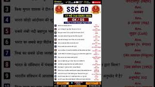 SSC GD 17 May 1st SHIFT ANALYSIS 2026 | SSC GD EXAM ANALYSIS  | #sscgd2026 #sscgd #sscgdanalysis