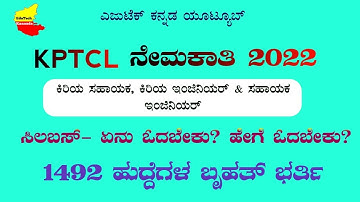 KPTCL ನೇಮಕಾತಿ 2022- JE, AE & Junior Assistant| Syllabus- What to Read? How to Read? Watch Video