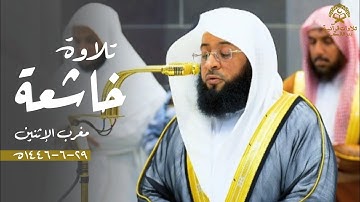 تلاوة خاشعة لسورتي البينة والزلزلة للشيخ بدر التركي| مغرب الإثنين 29 جمادى الآخرة 1446ه‍