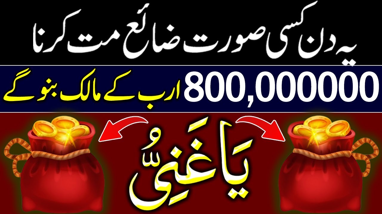 Aj Kay Din | Sun Lo | Arab Pati Ban Joa Gay | Dolat Ka Khaas Wazifa | upedia