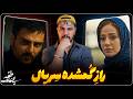 نقد و بررسی سریال بی عاطفه شکست مارمولک ساز 