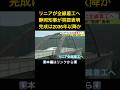 前知事の辞任で流れ変わる…静岡県が“待った”かけ続けてきたリニアのトンネル工事 ついに全線着工へ 名古屋では歓迎の声も#shorts