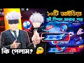 ১০টি আইডিতে ফ্রি স্পিন মেরে পেয়েগেলাম Gojo Ascension বান্ডিল 😱 | Top 10 Freespin- Garena Free fire 