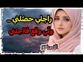 ماشي لخاطري خبيت عليه ونهار حص لني وقعات أكبر مشكلة
