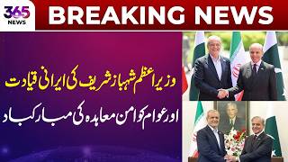 Breaking News | PM Shehbaz Sharif Congratulates Iran on Historic Peace Agreement | 365 Plus