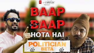 TSP’s Baap Baap Hota Hai | Ep12 : Politician Beta ft. Abhinav Anand, Anant Singh &#39;Bhatu&#39;