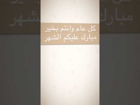 مرحبا رمضان المبارك كل عام وانتم بخير 