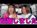 妊娠しました。