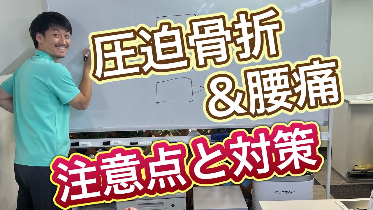 【脊椎圧迫骨折】介護・介助する時の注意点と概要[Vertebral compression fracture] Precautions for