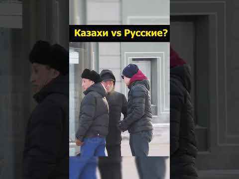 Видео: Русская и казахская культуры сочетание или столкновение
