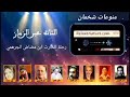 التائه عبر الزمان