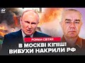 ⚡️СВІТАН: ЧП у Путіна: РФ ЗАТРЯСЛО від ВИБУХІВ. В Москві КАТАСТРОФА. Путін ВІДДАВ НАКАЗ по ФРОНТУ
