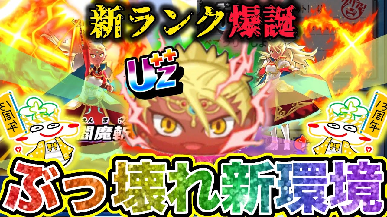 ぷにぷに 『超火力Uz++ランク爆誕』イベント開始直後から攻略していけば女勇者エンマは何時間で仲間になるの?【妖怪ウォッチぷにぷに】