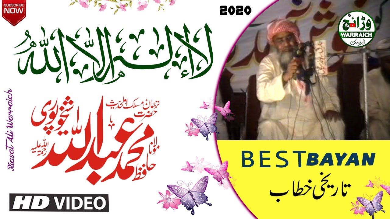 La Ilaha Illallah | Hafiz Abdullah Sheikhupuri {RA} | Latest new Best bayan 2020 on warraich islamic