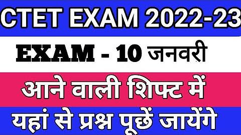 CTET EXAM 10 जनवरी 2023 1ST Shift Paper Analysis With Answer key/CTET Paper-1 review#ctet_question