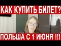 ОБЩЕСТВЕННЫЙ ТРАНСПОРТ В ПОЛЬШЕ . ЖИЗНЬ В ПОЛЬШЕ. Украинские беженцы в Польше