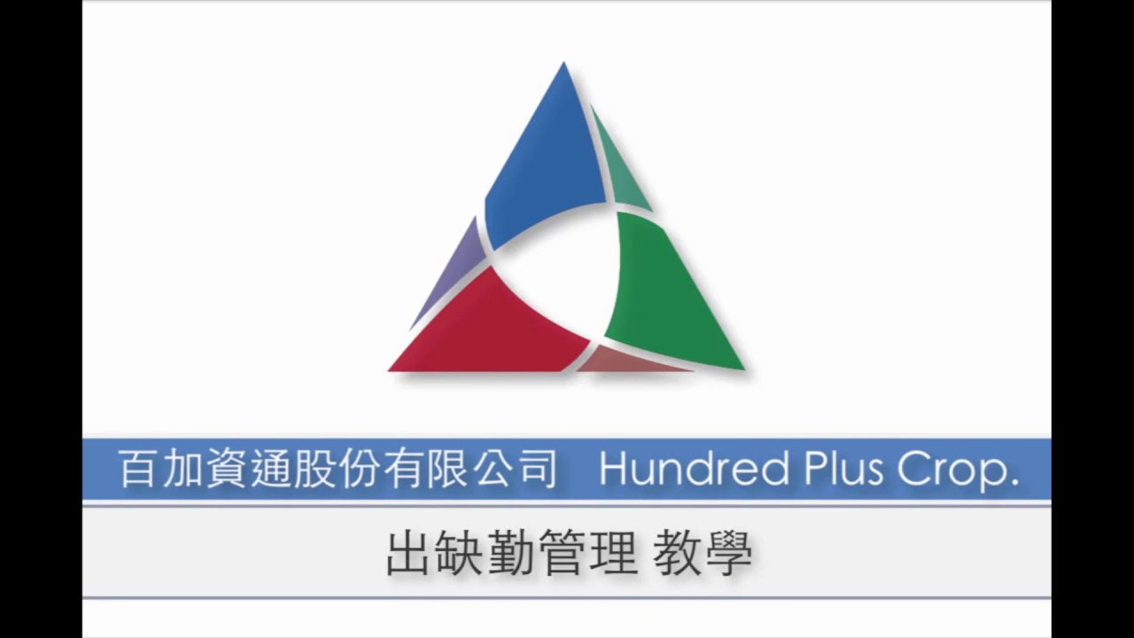 HR Plus  出缺勤管理 打卡管理