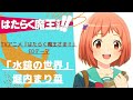 【はたらく魔王さま!!︎ ED】歌ってみた!『水鏡の世界 / 堀内まり菜』《TVアニメ「はたらく魔王さま!!︎」2期エンディングテーマ》