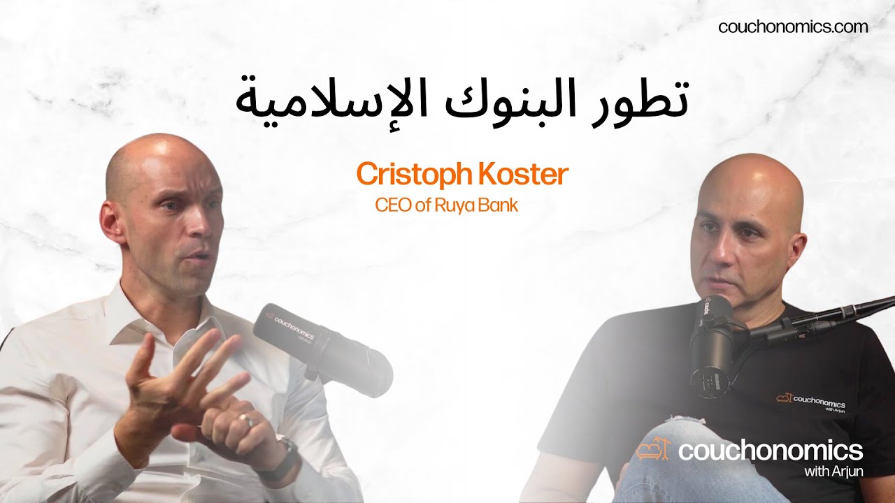 إطلاق البنك الإسلامي المجتمعي الحديث Ruya مع كريستوف كوستر