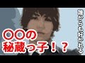 【KAT-TUN】誰からも好かれる亀梨和也 〇〇の秘蔵っ子だった!?