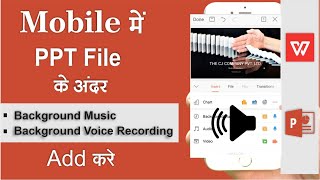 How to Insert Background Music Or Voice In PPT In Mobile | Mobile Se PPT me Backgorund Music Dale screenshot 5