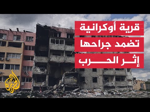 مشاهد من دمار قرية بوزوفا في مدينة بوتشا عقب رحيل القوات الروسية منها
