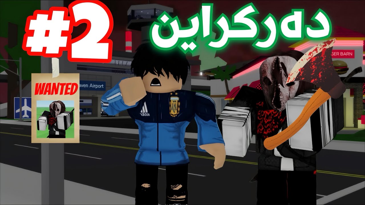 چیڕۆکی داگیرکارانی شار پاڕتی ٢-دەرکراین😲😢