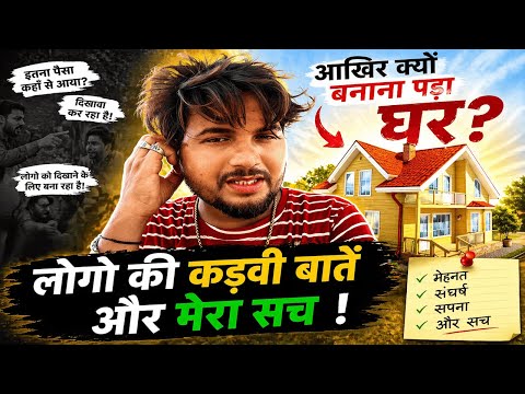 Why did you have to build a house? People have taunted me so much 😭🙏 I'll tell you the truth! @re...