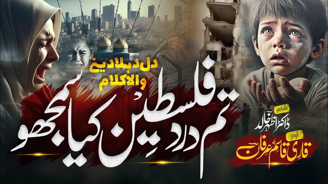 Emotional Palestine Nasheed - Tum Dard e Falestine Kiya Samjho - Qari Qasim Irfan - Nasheed Club