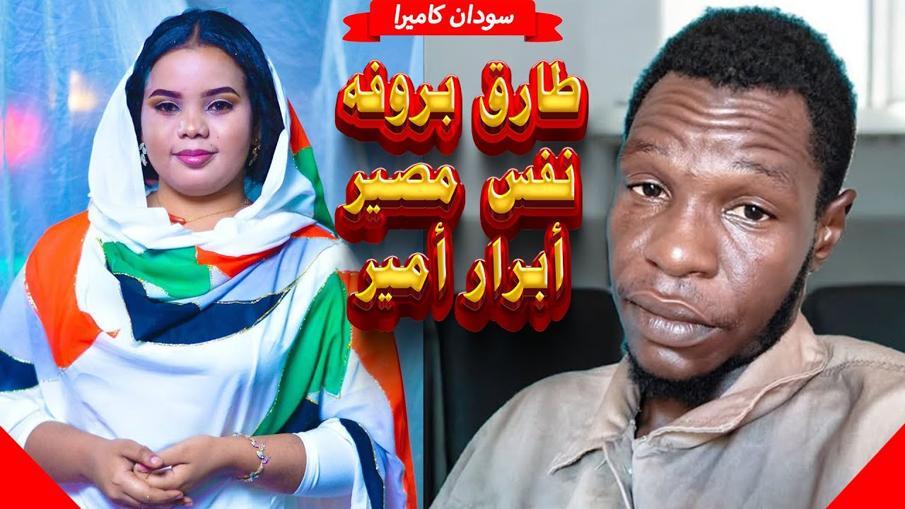 مصير طارق بروفه في ابو حمد