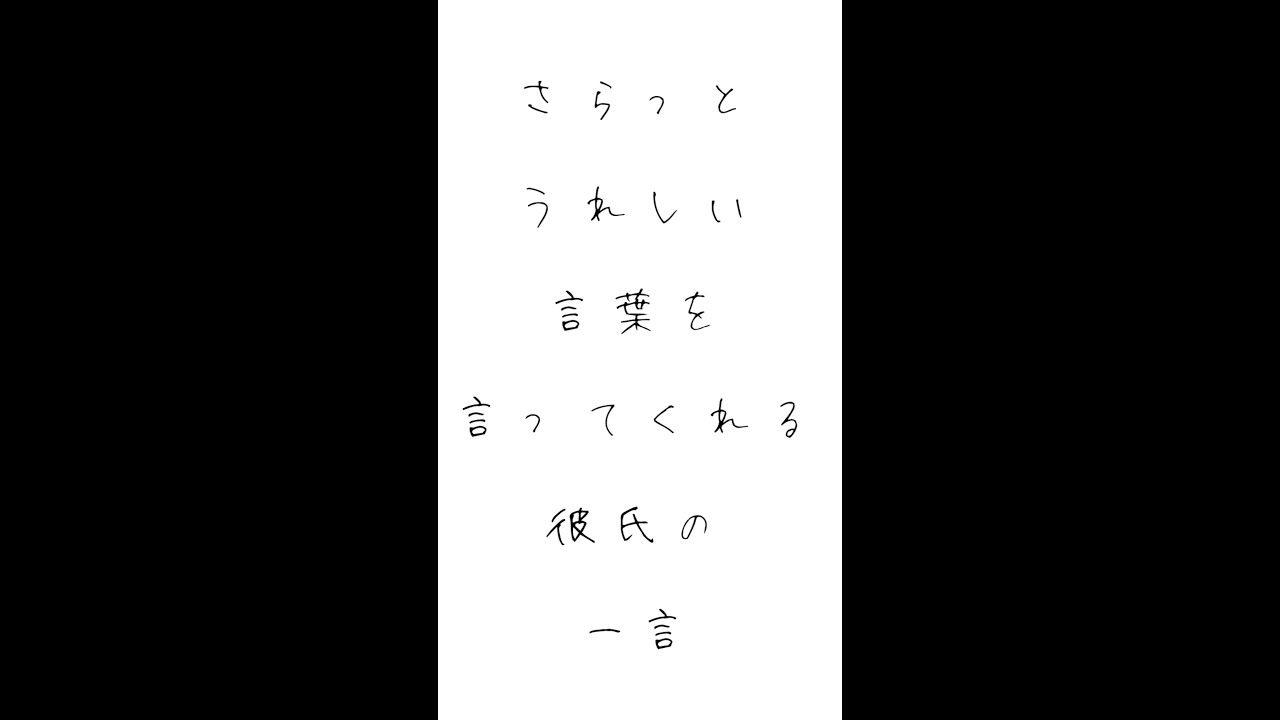 女性向けボイス さらっと嬉しい言葉を言ってくれる彼氏の一言 Youtube