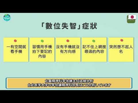 日文字幕 手機過度使用恐造成「認知功能障礙」？數位失智症狀有哪些？   スマートフォンの過度な使用は「認知機能障害」を引き起こす可能性がある？デジタル認知症の症状にはどのようなものがある？ 20250518