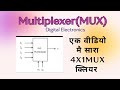 4 X 1 Multiplexer |MUX | Digital Electronics
