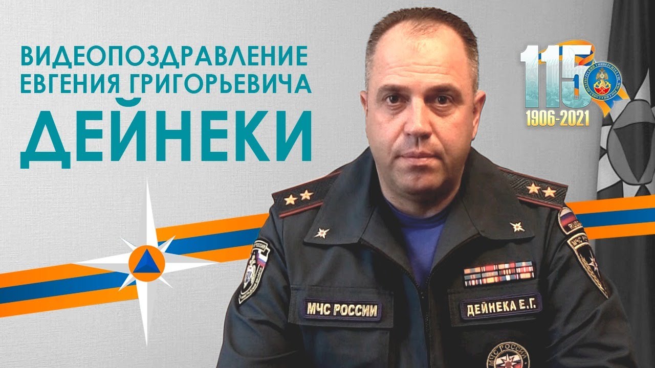 Видеопоздравление Е.Г. Дейнеки