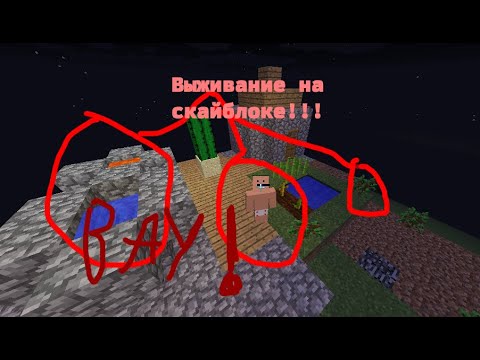 Видео: Сегодня я играю в майнркафт 1.7.4 на карте Skyblock unlimited!!!