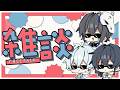 みんなで集まって雑談だ！！！【めめらてこぱす】